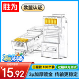 胜为超五类网线水晶头 cat5e电脑千兆网络连接器 RJ45工程级8P8C超5类镀金水晶头 100个/盒 CRJ5100U