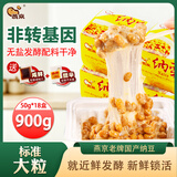 燕京国产大粒纳豆 激酶发酵菌健康轻食代餐50g*18盒 解冻即食减脂控脂