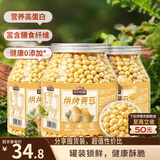 三只松鼠烘烤黄豆450g*3罐坚果炒货休闲零食办公室聚会香酥即食炒货非油炸