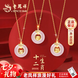 老凤祥七夕情人节礼物十二生肖平安扣银项链女士玉髓吊坠生日送女友老婆 生肖萌龙 【送老婆/女友】生肖平安扣*老凤祥礼盒