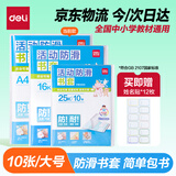得力（deli）10张A4透明包书皮 学生防滑书套包书膜防水加厚书壳开学文具附姓名贴/VM407生日礼物