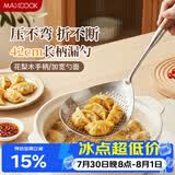 美厨（MAXCOOK）漏勺 304不锈钢网漏线漏捞勺15cm 加厚花梨木MCCU2327