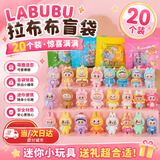 olevo拉布布盲盒labubu盲袋小礼物迷你小玩具玩偶公仔摆件儿童玩具礼物 labubu盲袋【20个装】