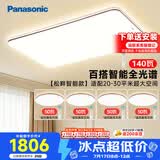 松下（Panasonic）松畔咖色智能四室一厅 吸顶灯全光谱护眼智能客厅灯中古风