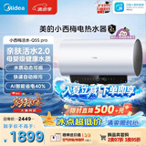 美的（Midea）小西梅电热水器活水自动排污3200W节能速热储水式60L国家补贴15%【美食大赛同款】F60-32Q5SPro