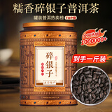 千金号茶叶 普洱茶十年陈茶化石糯米香500g 云南古树普洱熟茶化石碎银子