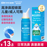 海氏海诺生理盐水洗鼻器儿童海盐水鼻腔喷雾鼻窦炎喷雾鼻塞清洗高渗100ml
