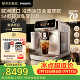飞利浦（PHILIPS）【新品】家用全自动静谧研磨一体咖啡机 新8系欧洲进口冰点冷压真冷萃 冷热奶泡七夕情人节礼物