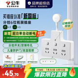 公牛（BULL）插座转换器插头 柔性插排usb 多功能插座/一转多保护门/ 扩展转换器 /适用于卧室厨房 【一转六|分控|超功率保护】Z97333