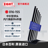 EIGHT日本进口内六角扳手加长球头百利6角匙套装内六方螺丝刀工具万能 016-155中长型球头公制6件套