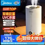 美的（Midea）【紫外线杀菌】加湿器净化空气卧室家用大容量孕妇婴幼桌面空调风扇清凉伴侣小型生日礼物S-UV98K
