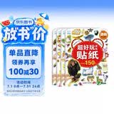 超好玩游戏贴纸全套4册 宝宝益智专注力训练贴贴画亲子互动贴纸游戏书2-3-5-6岁贴纸早教绘本智力开发启蒙认知玩具手工书 