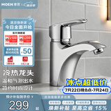 摩恩（MOEN）面盆冷热水龙头洗脸盆面盆水龙头浴室卫生间铜锌合金龙头90113