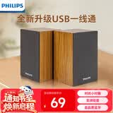 飞利浦（PHILIPS）蓝牙音箱电脑音响电竞游戏木质小音箱桌面多媒体笔记本家用台式有线低音炮收钱吧扩音器礼物SPA20