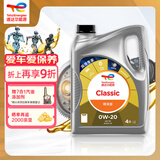 道达尔能源汽机油0w-20全合成机油润滑油汽车保养精英版4L C5 SP 兼容混动