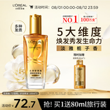 欧莱雅奇焕润发护发精油小金瓶100ml免洗滋养女护理【热门商品】
