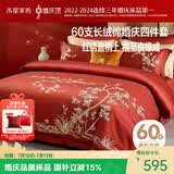 水星家纺结婚床上四件套60S长绒棉婚庆床单被套结婚礼物精致刺绣1.8m床
