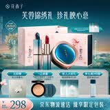 花西子翡翠气垫礼盒控油粉底液雕花口红生日礼物女套装化妆品N25+M117