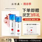 片仔癀灵芝淡纹礼盒 紧致抗皱水乳 国产护肤品套装 生日礼物 