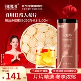 福东海 人参片250克 约1.0cm 精挑生晒参片吉林长白山含参皂苷非高丽参