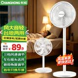 长虹（CHANGHONG） 电风扇落地扇家用立式电扇台扇摇头电扇小型办公室宿舍家用电扇循环空气风扇 7叶大号机械款（标准型）