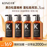 KONO卡厘沙龙奢护控油蓬松黑白松露洗发水留香持久柔顺洗发露500ml*4