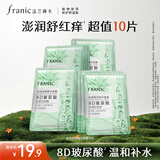 法兰琳卡澎润保湿精华面膜10片补水舒缓滋润面部护肤品男女士礼物