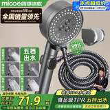 四季沐歌（MICOE）增压淋浴花洒喷头套装 浴室淋浴喷头花洒枪灰手持花洒三件套HS125
