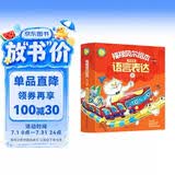 福禄贝尔绘本：3-6岁桥梁版语言表达（套装10册）看图说话，逻辑表达，复述故事！听故事答问题勤练习，三步搞定语言表达。北京语文骨干教师编写省妈秘笈，让孩子听得懂，说得对！幼小衔接省钱卡 