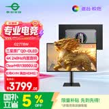泰坦军团 26.5英寸 QD-OLED镜面屏 4K 240Hz 满血HDMI2.1 C口65W 硬件低蓝光 内置音箱 电竞显示器 G27T8W