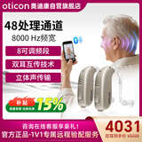 奥迪康耳背式助听器老年人智能降噪重度听损无啸叫Jet2 BTE PP双耳