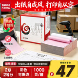 天章 （TANGO）天章风针式打印纸电脑打印纸二联二等分打印纸撕边发票报销出库单送货单定制241-2-1/2S白红1000页