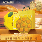 美心（Meixin）柠檬爆浆港式月饼礼盒240g  中国香港进口中秋送礼礼品
