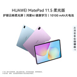 HUAWEIMatePad 11.5 柔光版 华为平板电脑 护眼屏 鸿蒙AI 大电池 学生平板儿童学习机 8G+256G深空灰