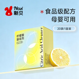 新贝柠檬酸除垢剂除水垢清除剂清洗清洁家用20袋8984