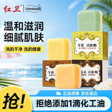 红卫羊脂皂洁肤酪全家福(羊胎素+羊乳+牛乳)95g*3块