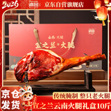 滇园（dianyuan）宣之兰云南火腿礼盒整只10斤 地道滇式熟食腊味中秋节日送礼团购
