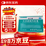 [达士明] 羟苯磺酸钙胶囊0.5g*10粒*2板