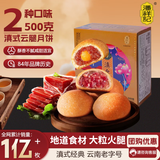 潘祥记云腿月饼50g*5枚+云腿蛋黄月饼50g*5枚盒装滇式火腿月饼中秋送礼