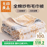 无印良品A类100%纯棉三层纱毛巾被毛毯四季空调被子儿童午睡盖毯150*200cm
