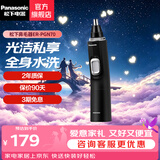 松下（Panasonic） 鼻毛修剪器男士用鼻毛器剃刮去鼻毛修剪刀全身水洗电动修眉胡须造型器生日礼物 ER-PGN70-K