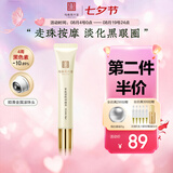 马应龙八宝紧致型眼部精华15ml 淡化黑眼圈细纹紧致补水保湿滚珠按摩