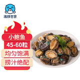 海鲜世家去冰净重鲍鱼仔净重1斤 45-60粒 家庭聚餐小海鲜煲粥火锅食材