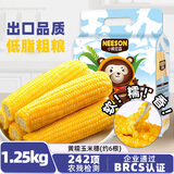 东北农嫂糯玉米穗 糯玉米段 软糯香 吉林原产 真空玉米 低脂粗粮 【软糯香】黄糯玉米穗1.25kg 约6根