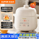 苏泊尔（SUPOR） 电炖锅 电炖盅 燕窝炖 宝宝辅食 婴儿煮粥锅1.5L精巧容量 隔水揉炖 bb煲迷你煮粥煲汤锅DZ15YC897