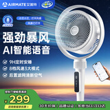 艾美特（AIRMATE）空气循环扇摇头落地风扇家用语音遥控电风扇立式净化换气扇轻音扇台式大风力柔风电扇