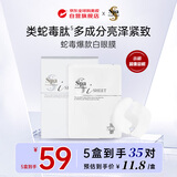 蛇毒（Spa treatment）UMB白蛇毒眼膜7对/盒 淡化黑眼圈去眼袋提拉紧致淡纹抗皱生日礼物