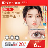 博士伦美瞳日抛彩色隐形眼镜自然混血大小直径美瞳光的三次方2片