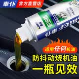 車仆超级机油精修复烧机油治理发动机抗磨保护剂机油添加剂443ml