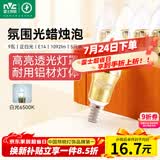 雷士（NVC）E14螺口LED灯泡超亮尖泡9瓦光源节能灯正白光6500K金色5只装